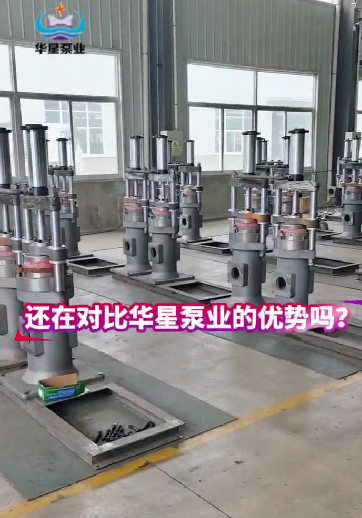 還在對比華星泵業(yè)的優(yōu)勢嗎？