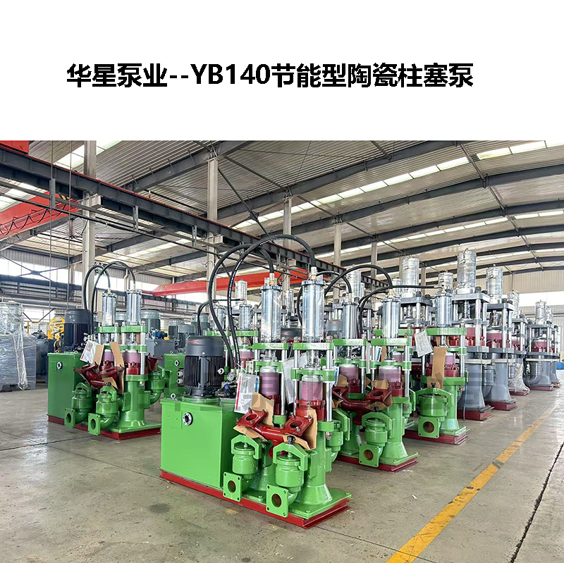 冶金、選礦、含酸礦漿長(zhǎng)距離輸送或給壓濾機(jī)進(jìn)料