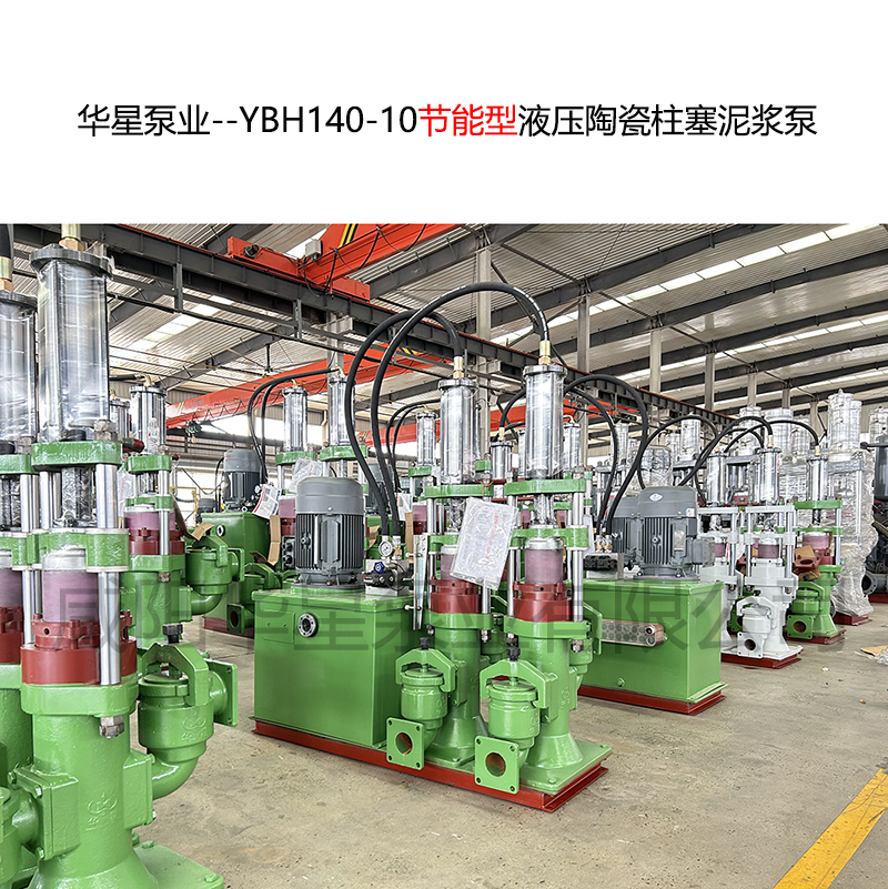 冶金、選礦、含酸礦漿長(zhǎng)距離輸送或給壓濾機(jī)進(jìn)料