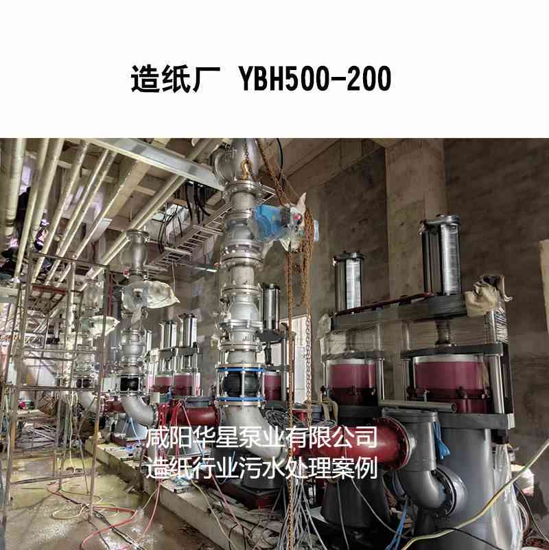 造紙行業(yè)-YBH500-200-圖片水印
